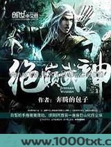 绝巅武神图片