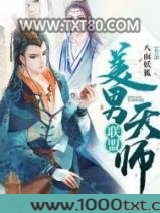 美男天师联盟图片