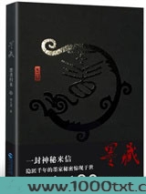 墨藏：墨者归来