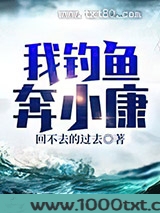 我钓鱼奔小康图片