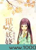 狱女妖娆图片