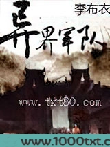 异界军队图片