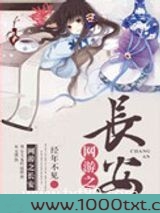 网游之长安图片