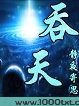 吞天图片