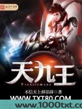 天九王图片