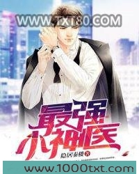 最强小神医图片