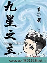 九星之主图片