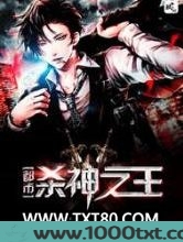 都市杀神之王图片