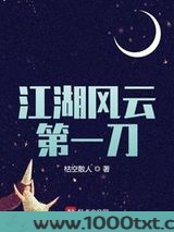 江湖风云第一刀图片