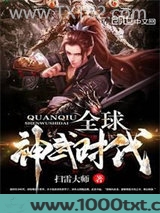 全球神武时代