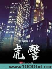 虎警图片