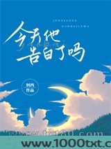 今天他告白了吗图片