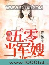 重回五零当军嫂