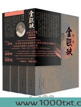 金瓯缺