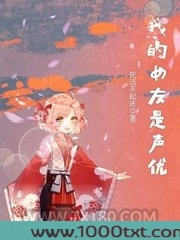 我的女友是声优