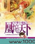凰惊天下至尊小毒妃图片