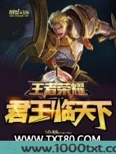 王者荣耀之君王临天下图片