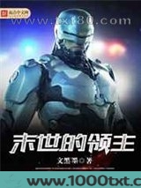 末世的领主图片