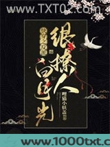 快穿之反派白月光很撩人图片