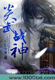 炎武战神图片