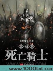我就是死亡骑士图片