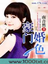 豪门婚色图片
