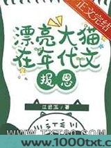 漂亮大猫在年代文报恩图片