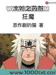 木叶之药剂狂魔图片