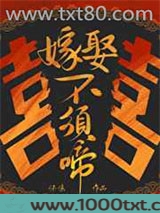嫁娶不须啼图片