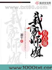我家师姐有点强图片