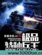 极品特种兵王图片