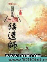三国铸造师图片
