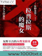 拉普拉斯的魔女