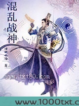 混乱战神图片