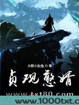 贞观憨婿图片
