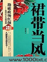 裙带当风