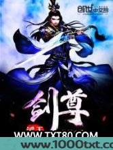 滔天剑尊