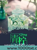 青柠图片