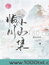 临川小山集图片