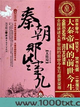 秦朝那些事儿3·大结局图片