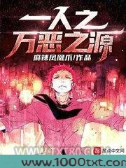 一人之万恶之源图片