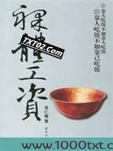 裸体工资图片
