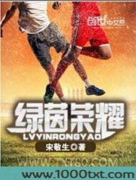 绿茵荣耀