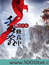 秀爷修真中图片