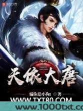 天依大唐图片
