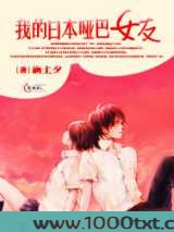 我的日本哑巴女友图片