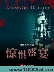 惊惧盛宴图片