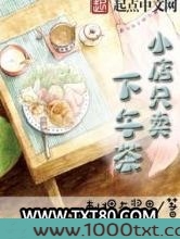 小店只卖下午茶图片