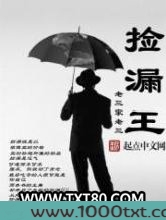 捡漏王图片