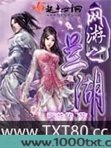网游之兰湖图片